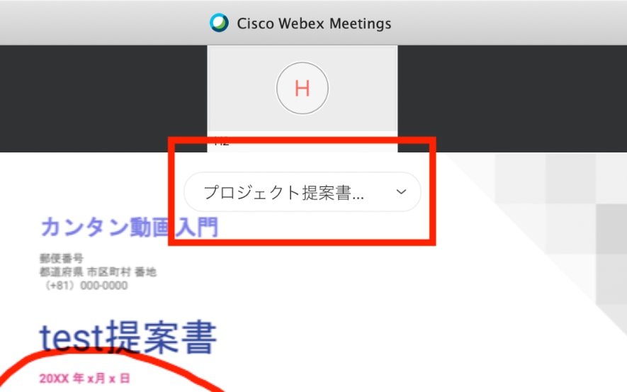 ファイル共有する方法 ビデオウェブ会議 ciscowebex