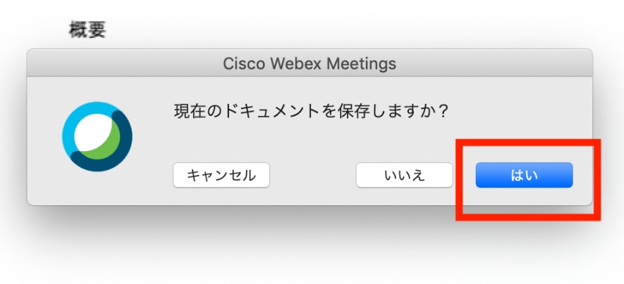 ファイル共有する方法 ビデオウェブ会議 ciscowebex