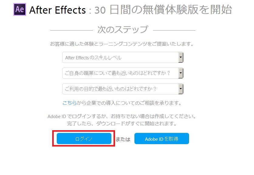 AfterEffectsCCの使い方 体験版をインストールする方法(1)