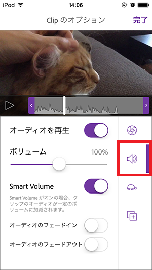 音量調整 iPhone用動画編集 無料アプリ Adobe Premiere Clipの使い方 明るさ、音量、速度などを変更する方法(4)