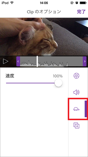 速度調整 iPhone用動画編集 無料アプリ Adobe Premiere Clipの使い方 明るさ、音量、速度などを変更する方法(4)