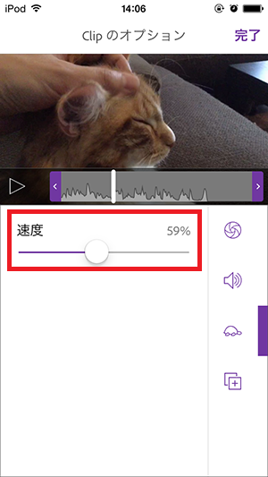 速度調整 iPhone用動画編集 無料アプリ Adobe Premiere Clipの使い方 明るさ、音量、速度などを変更する方法(4)