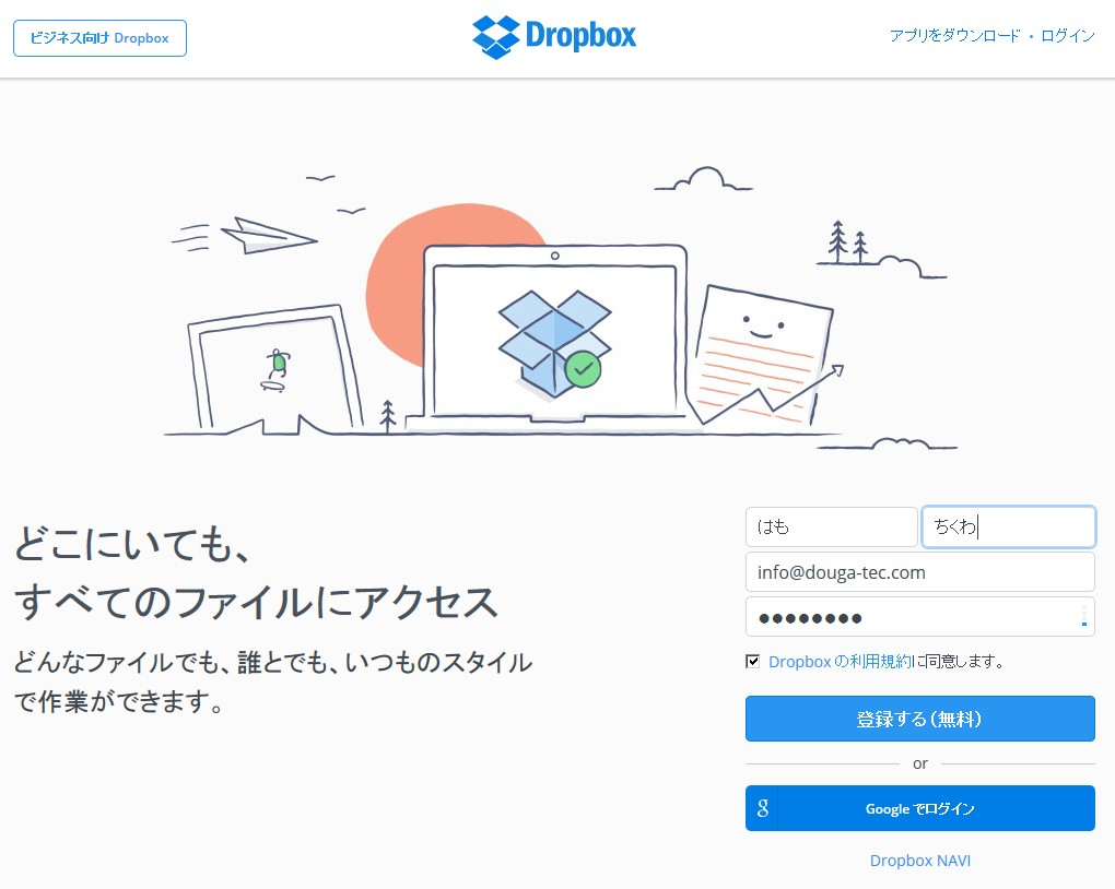 使い方 dropbox 【Dropbox】使い方、導入から使用方法まで