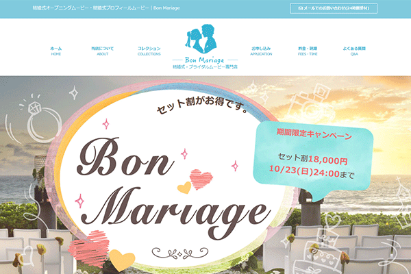 結婚式ムービー専門店Bon Mariage～ボンマリアージュ～