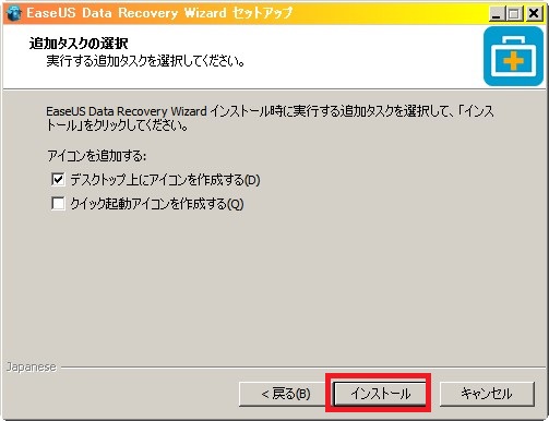 Data Recovery Wizard Freeインストール