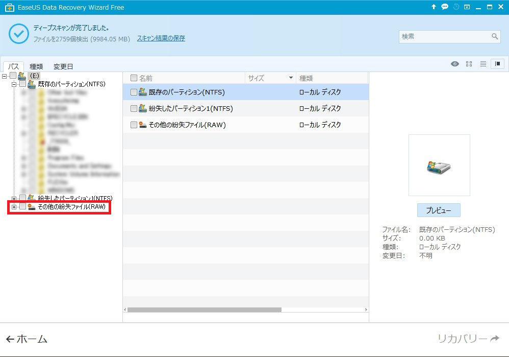Data Recovery Wizard Freeで復旧・復元開始