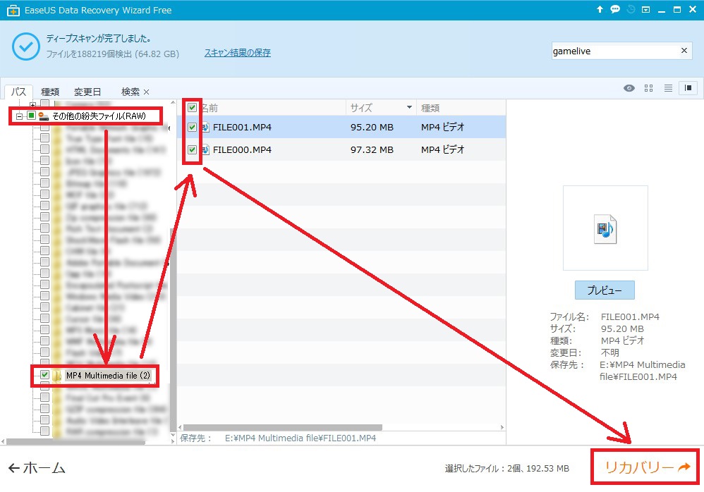 Data Recovery Wizard Freeで復旧・復元開始