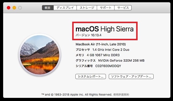 MacOSのバージョンチェック方法