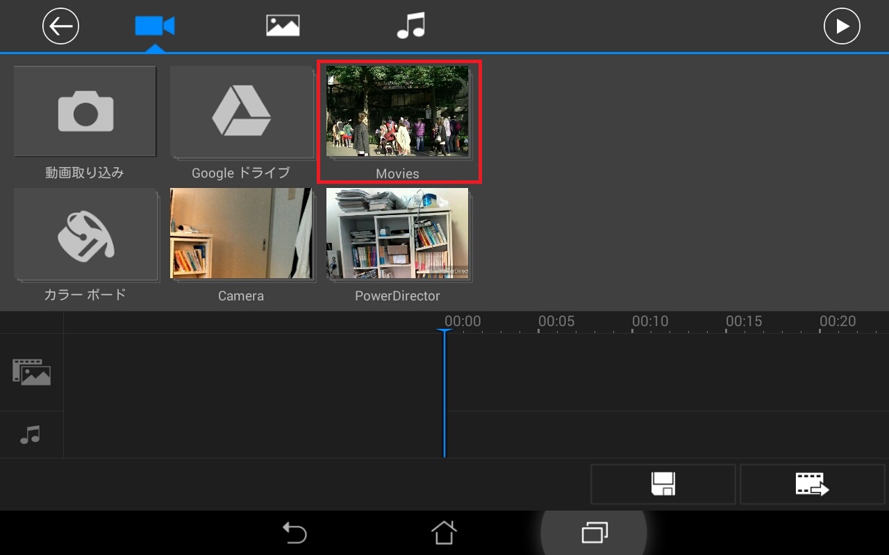 動画ファイルの挿入方法 無料動画編集アプリPowerDirector