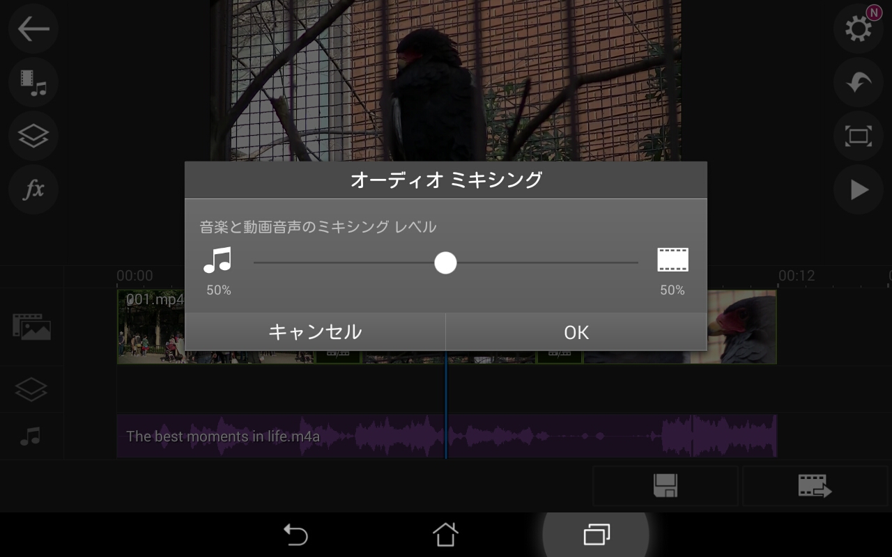 BGM音楽の音量を調整する方法 無料動画編集アプリPowerDirector