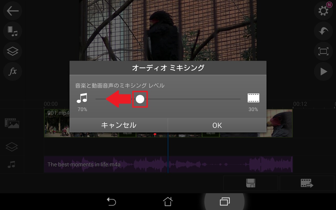 BGM音楽の音量を調整する方法 無料動画編集アプリPowerDirector