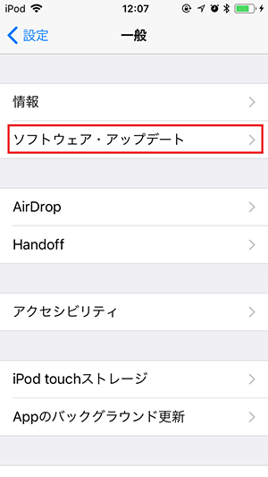 iOS11.0へアップデートする方法 iPhoneの画面を録画する方法