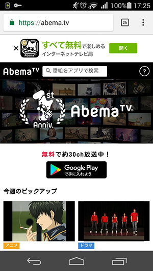 AbemaTV アプリのダウンロードインストール方法