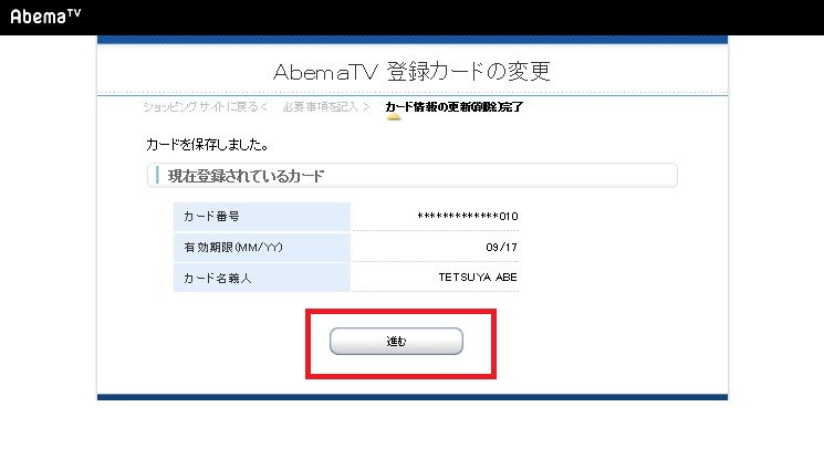 AbemaTV プレミアムプランの申し込み方法