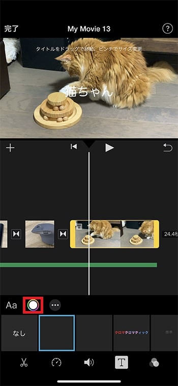 テキストテロップの色を変更する方法 iMovieの使い方