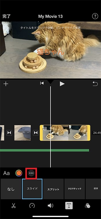 テキストテロップのスタイルを変更する方法 iMovieの使い方