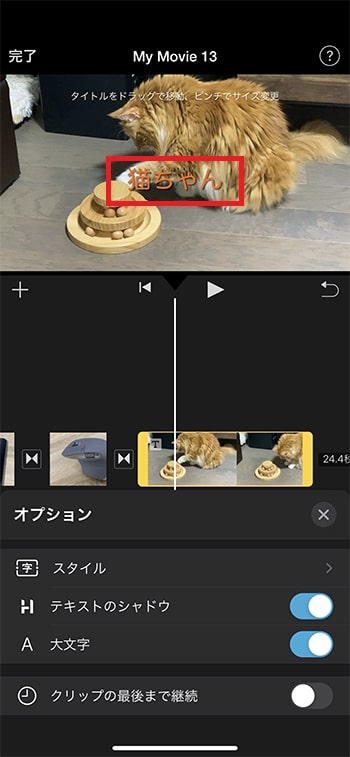 テキストテロップにシャドウを追加する方法 iMovieの使い方