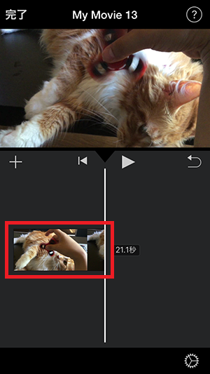 動画ファイルを挿入する方法 アプリiMovie(2.2)の使い方