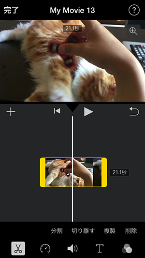 動画ファイルの長さを調整する方法 アプリiMovie(2.2)の使い方