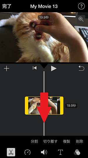 動画ファイルを分割する方法 アプリiMovie(2.2)の使い方