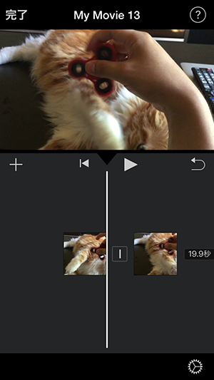 動画ファイルを分割する方法 アプリiMovie(2.2)の使い方