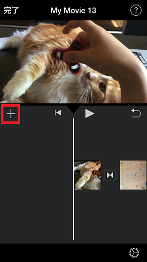 BGM音楽を挿入する方法 アプリiMovie(2.2)の使い方