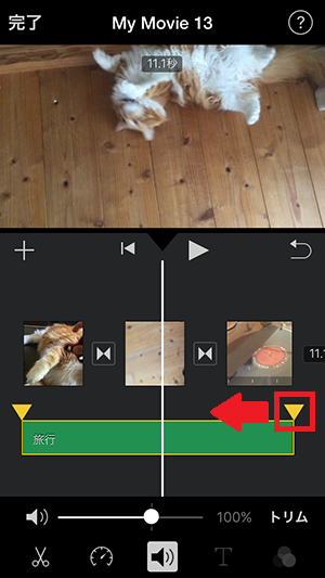 BGM音楽をフェードアウト・インさせる方法 アプリiMovie(2.2)の使い方