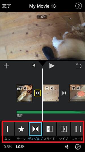 トランジションを変更する方法 アプリiMovie(2.2)の使い方