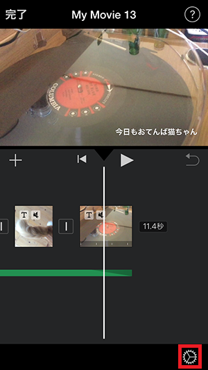動画の色や質感を変える方法 アプリiMovie(2.2)の使い方