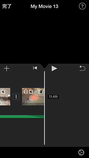 動画をフェードアウトさせる方法 アプリiMovie(2.2)の使い方