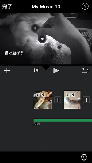 動画の色や質感を変える方法 アプリiMovie(2.2)の使い方