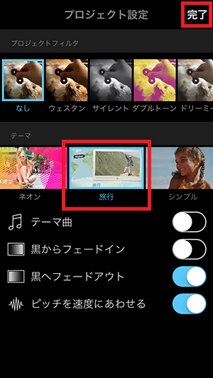 デザインテーマを変更する方法 アプリiMovie(2.2)の使い方