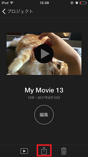 動画を書き出す方法 アプリiMovie(2.2)の使い方