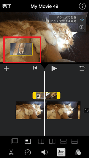 ピクチャインピクチャ拡大縮小 上乗せスタイル編集 iMovieの使い方