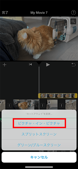 動画の上に動画を載せる方法 iMovieの使い方