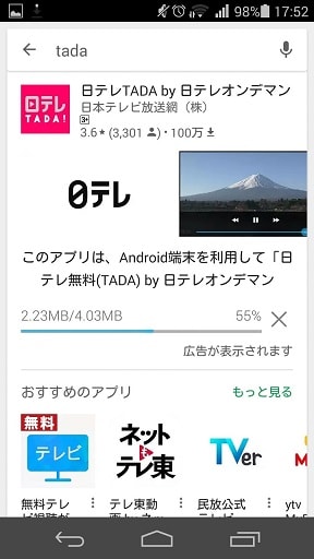 アンドロイド版アプリのインストール 日テレ無料!(TADA) by 日テレオンデマンドの使い方