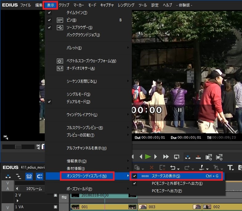 動画編集ソフトEDIUS Pro 9 プレビュー画面上のステータス表示を消す方法