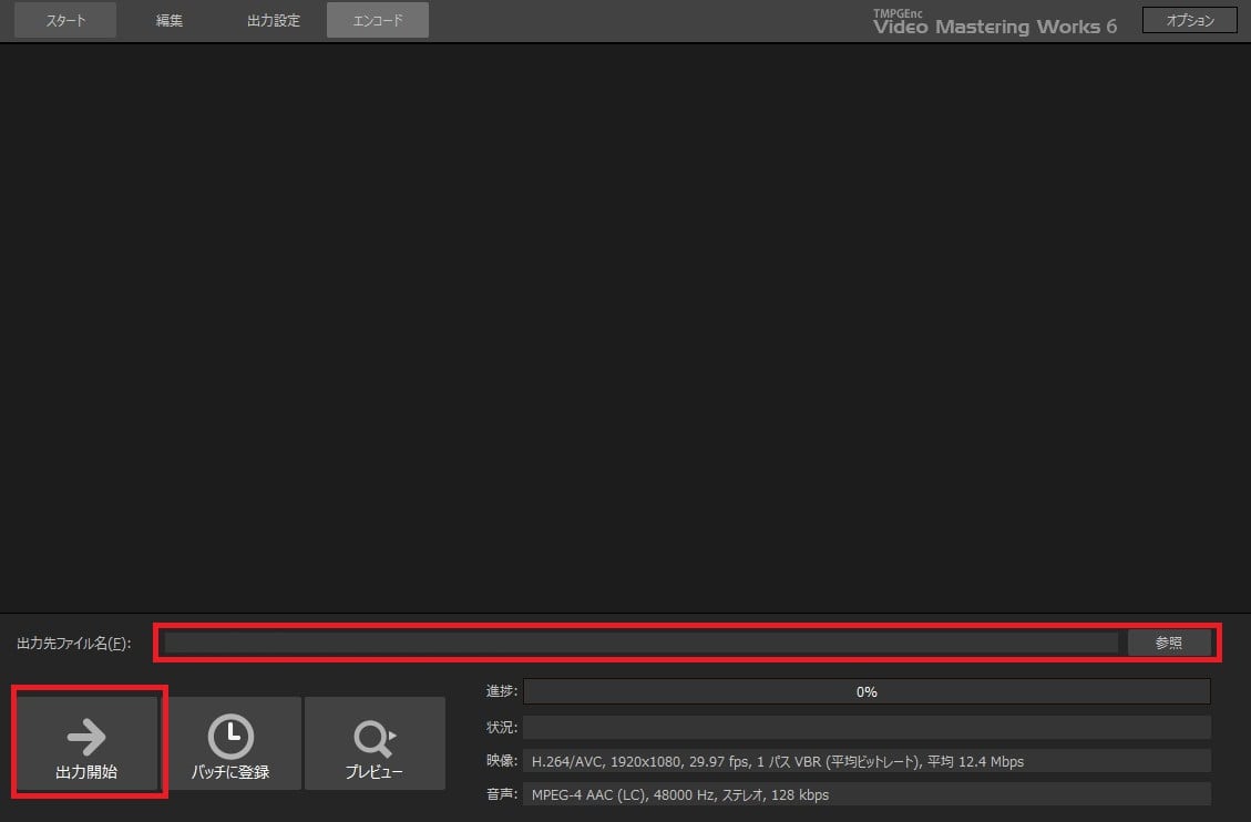 動画編集ソフトTMPGEnc Video Mastering Works 6 タイムラインを出力する方法 出力設定