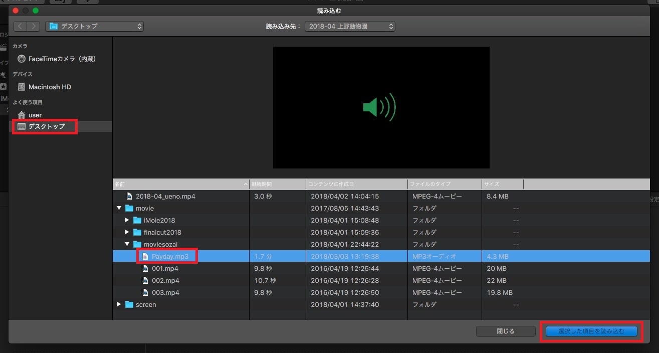 イベントにBGM音楽メディアを読み込ませる方法 動画編集ソフトiMovie’13(ver10)