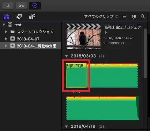 BGM音楽をタイムラインに挿入する方法 動画編集ソフトFinal Cut Pro X