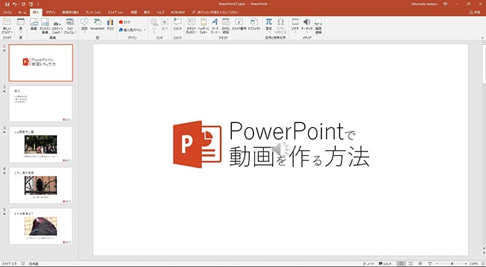 PowerPoint編集画面