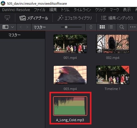 BGM音楽ファイルをプロジェクトに読み込む方法 DaVinci Resolve動画編集ソフト