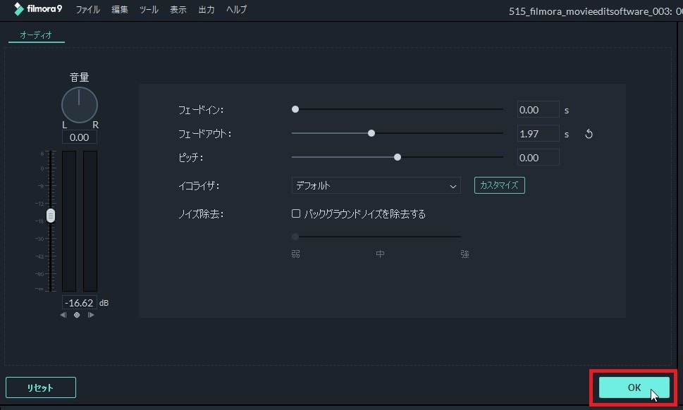 音量調整方法 動画編集ソフト Filmora9（フィモーラ）