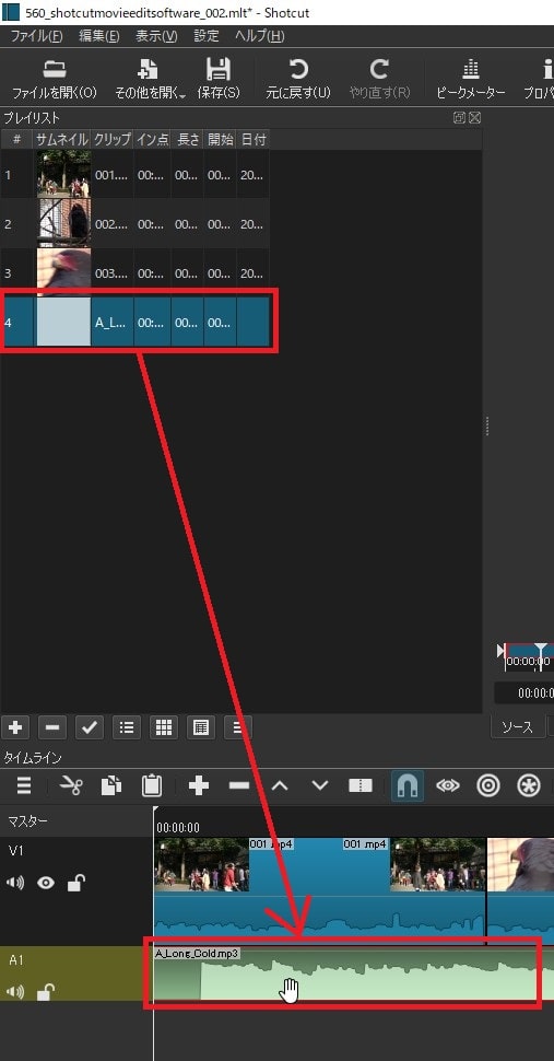 音声ファイルをタイムラインに挿入する方法 Shotcutの使い方