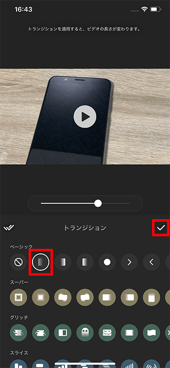 トランジションを挿入する方法 動画編集アプリInShotの使い方