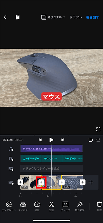 トランジションを挿入する方法 動画編集アプリVNの使い方テキストテロップを移動する方法 動画編集アプリVNの使い方