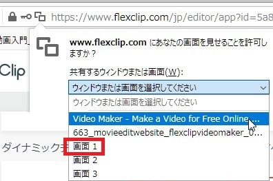 画面収録する方法 動画編集サービスFlexclipの使い方