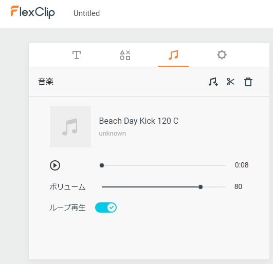 BGM音楽を読み込む方法 動画編集サービスFlexclipの使い方
