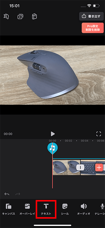 テキストテロップを挿入する方法 動画編集アプリVideoleapの使い方