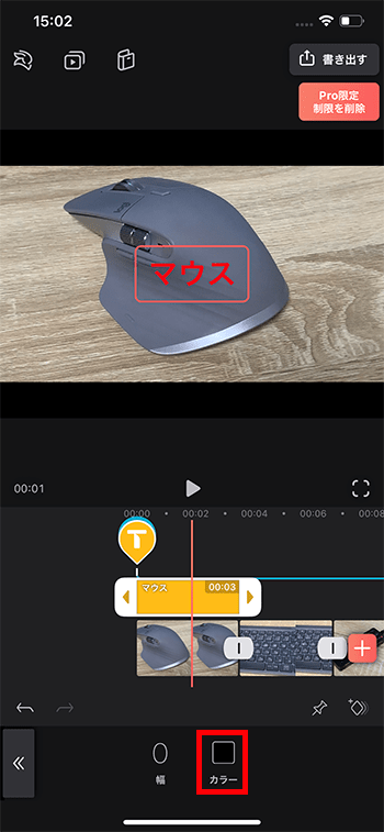 テキストテロップに枠線を付ける方法 動画編集アプリVideoleapの使い方